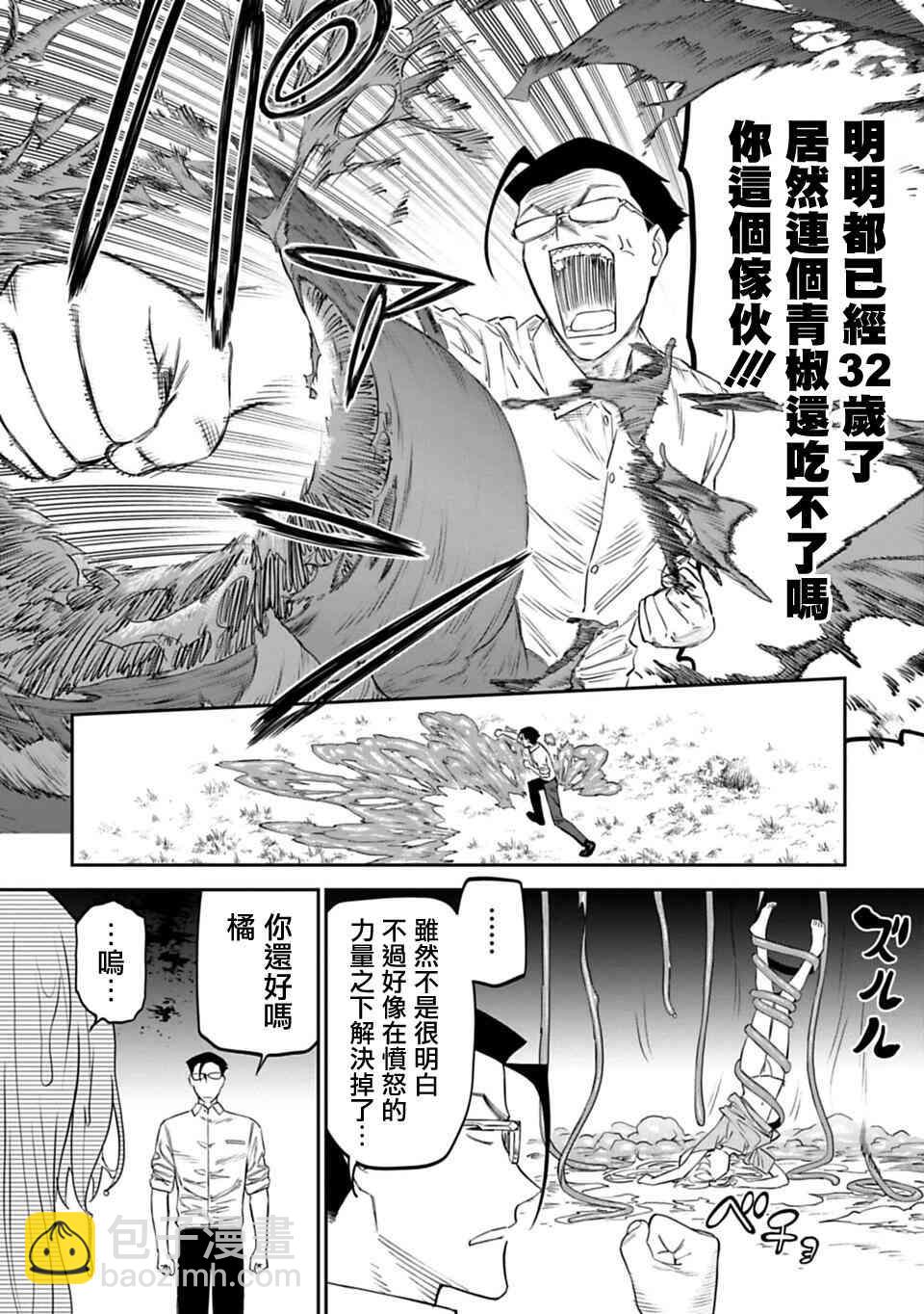《与变成了异世界美少女的大叔一起冒险》12话 第10页