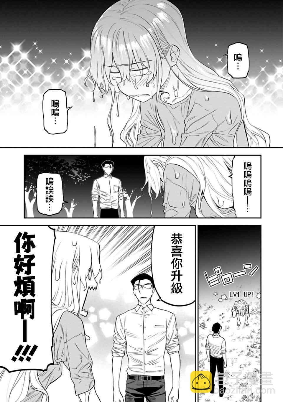 《与变成了异世界美少女的大叔一起冒险》12话 第11页