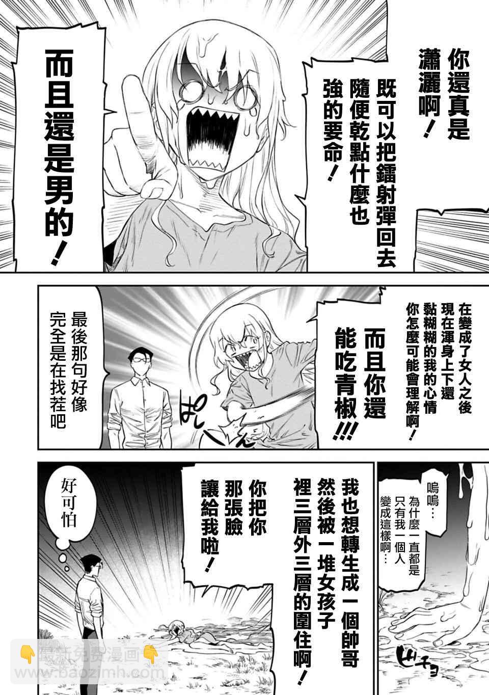 《与变成了异世界美少女的大叔一起冒险》12话 第12页