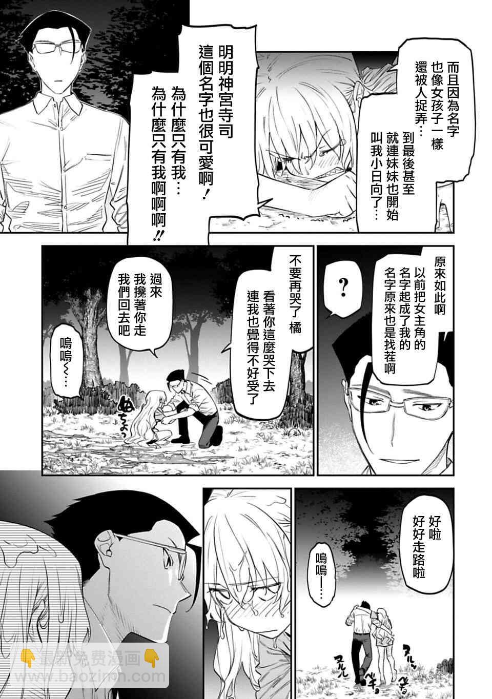 《与变成了异世界美少女的大叔一起冒险》12话 第13页