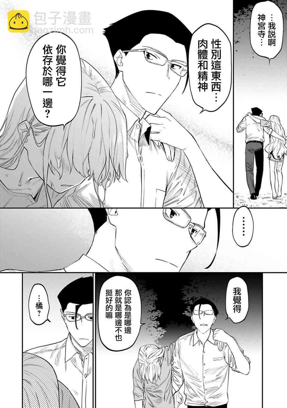 《与变成了异世界美少女的大叔一起冒险》12话 第14页