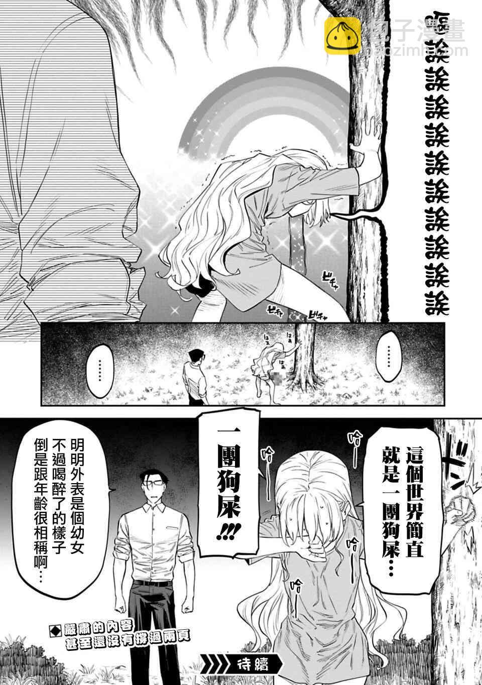 《与变成了异世界美少女的大叔一起冒险》12话 第15页