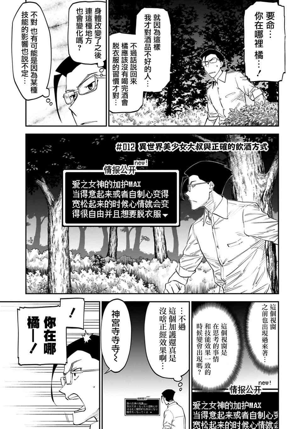 《与变成了异世界美少女的大叔一起冒险》12话 第1页