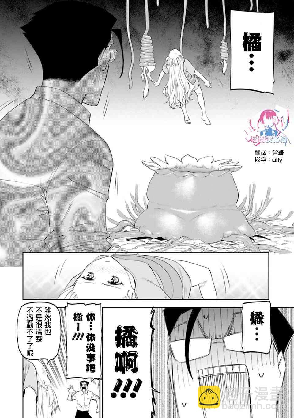 《与变成了异世界美少女的大叔一起冒险》12话 第2页