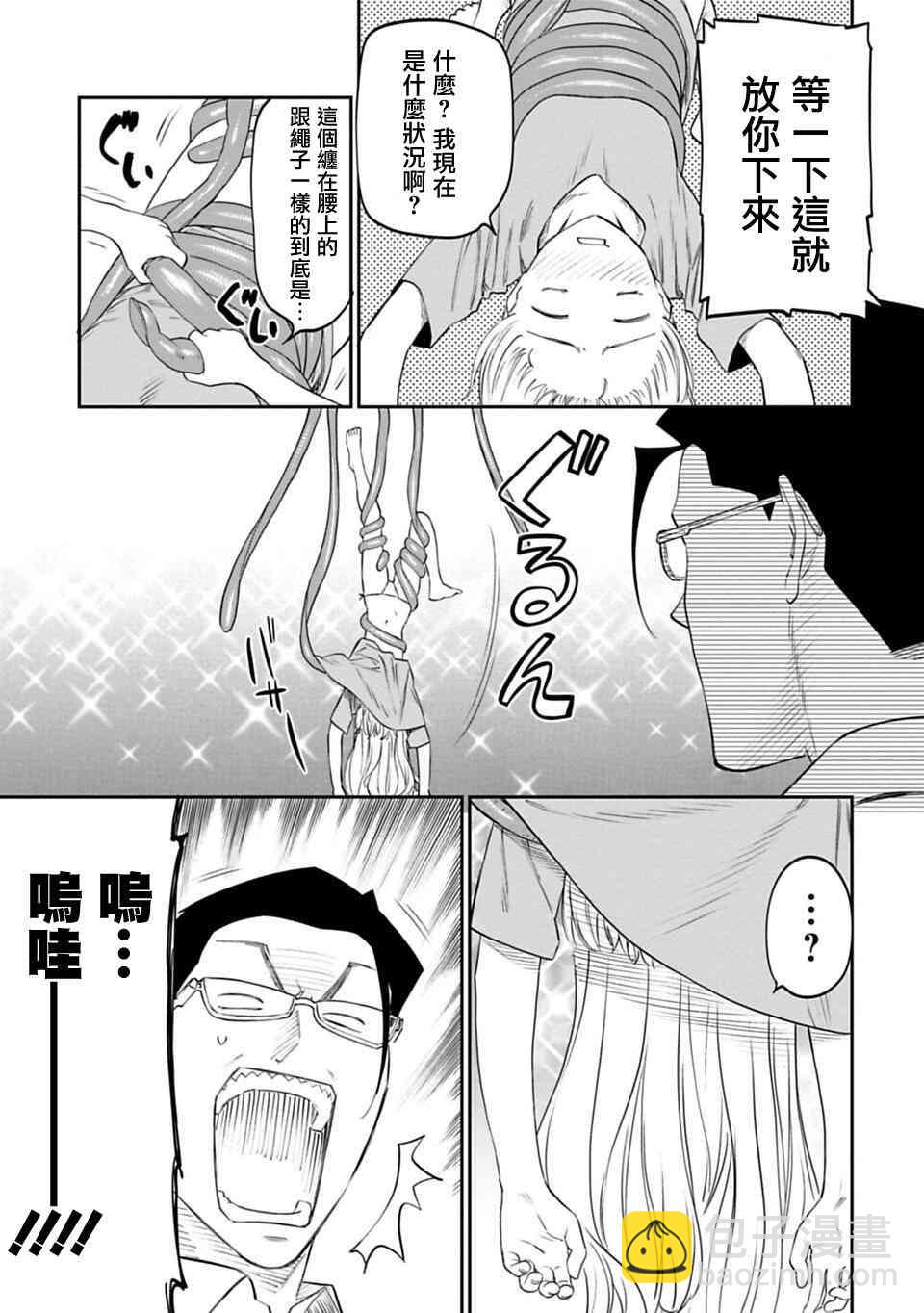 《与变成了异世界美少女的大叔一起冒险》12话 第3页