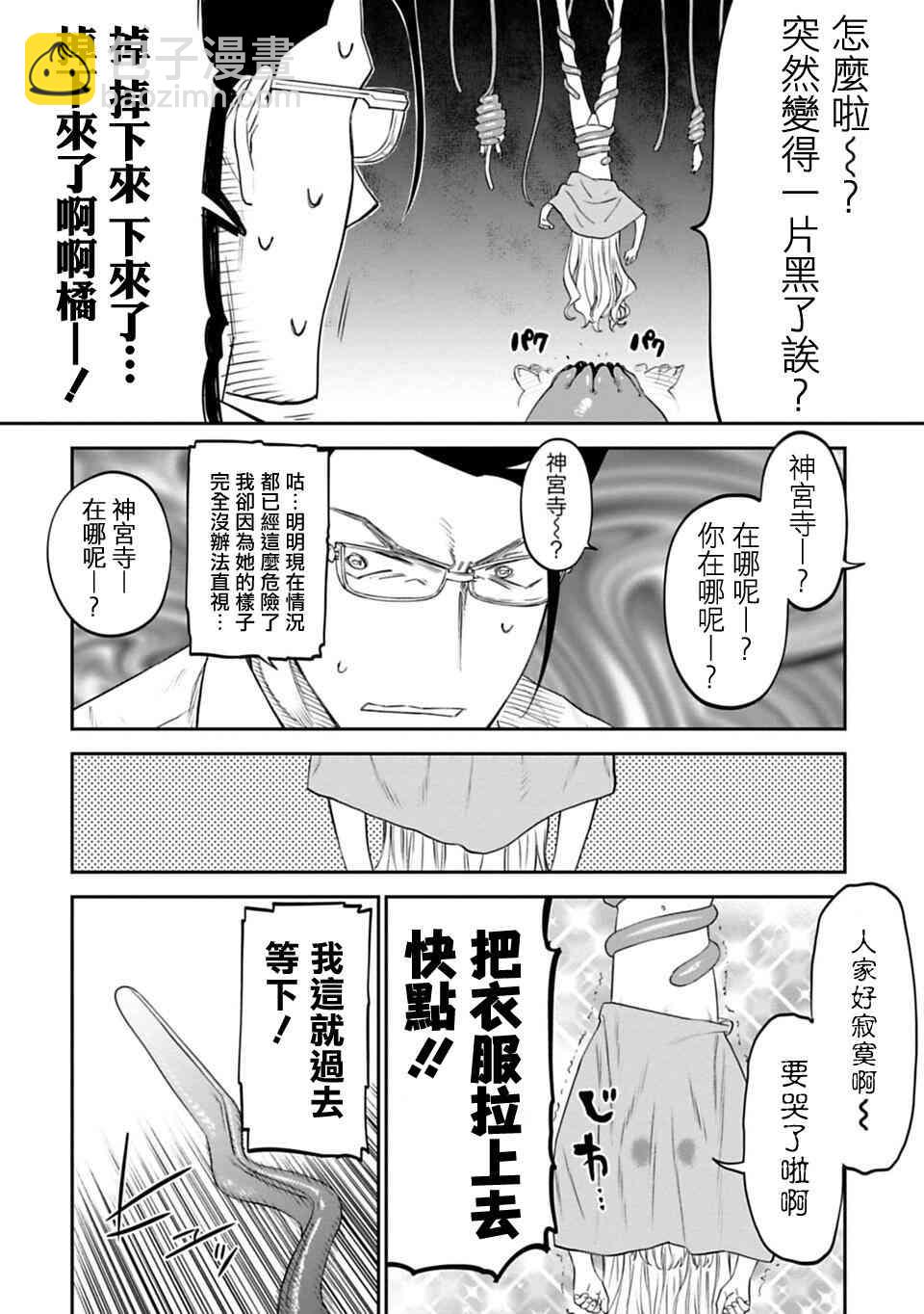 《与变成了异世界美少女的大叔一起冒险》12话 第4页