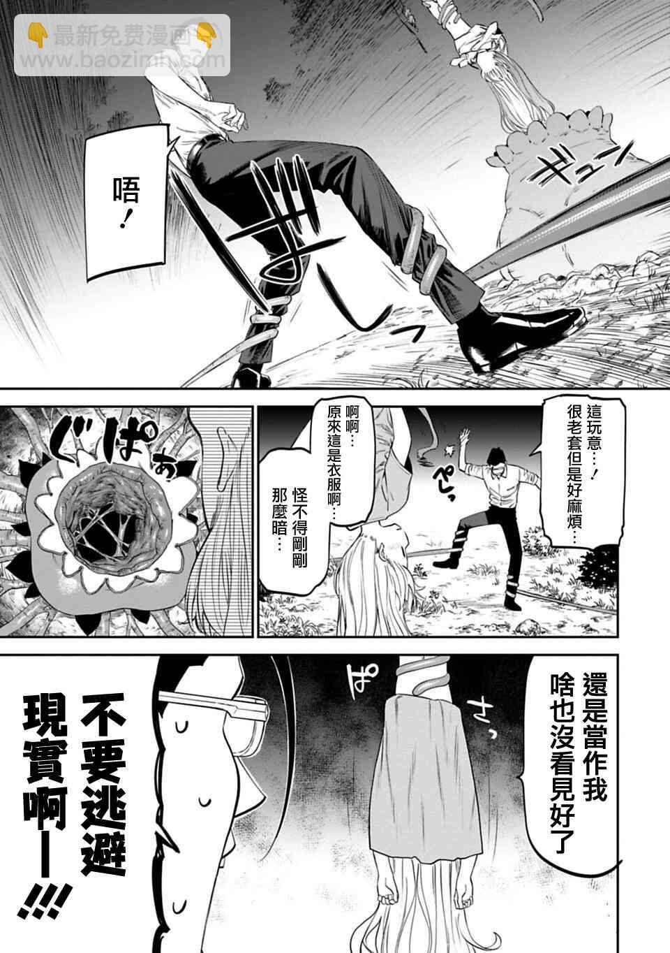 《与变成了异世界美少女的大叔一起冒险》12话 第5页