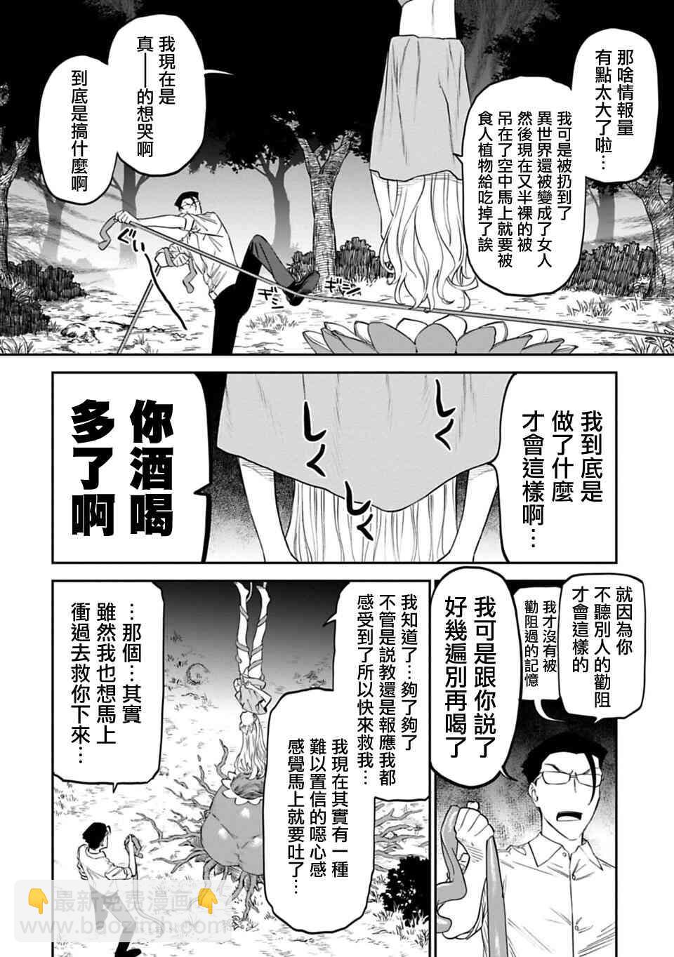 《与变成了异世界美少女的大叔一起冒险》12话 第6页