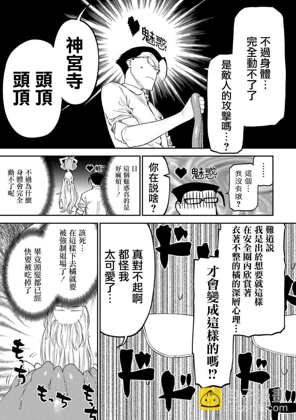 《与变成了异世界美少女的大叔一起冒险》12话 第7页