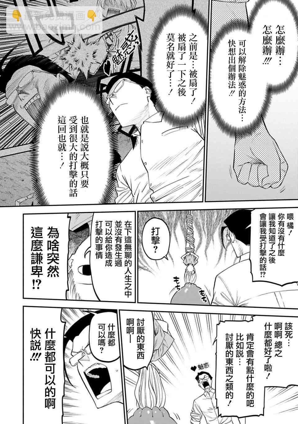 《与变成了异世界美少女的大叔一起冒险》12话 第8页