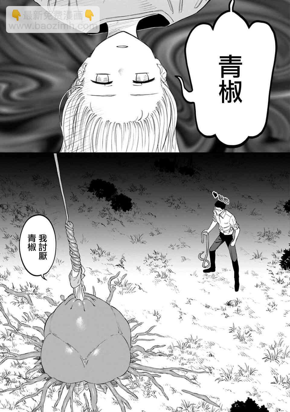 《与变成了异世界美少女的大叔一起冒险》12话 第9页