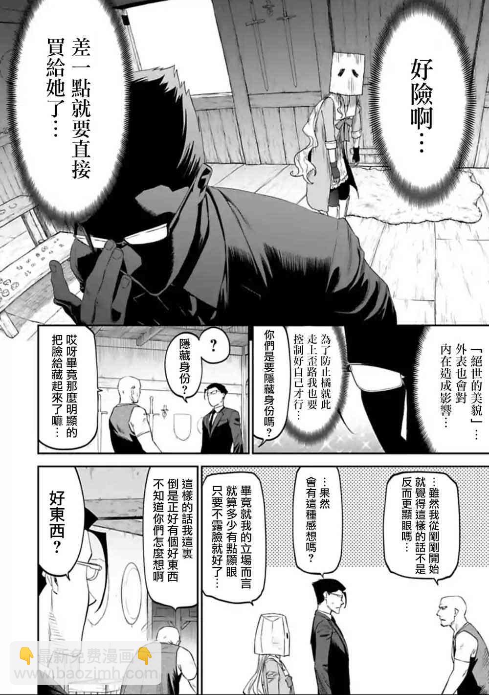 《与变成了异世界美少女的大叔一起冒险》13话 第10页