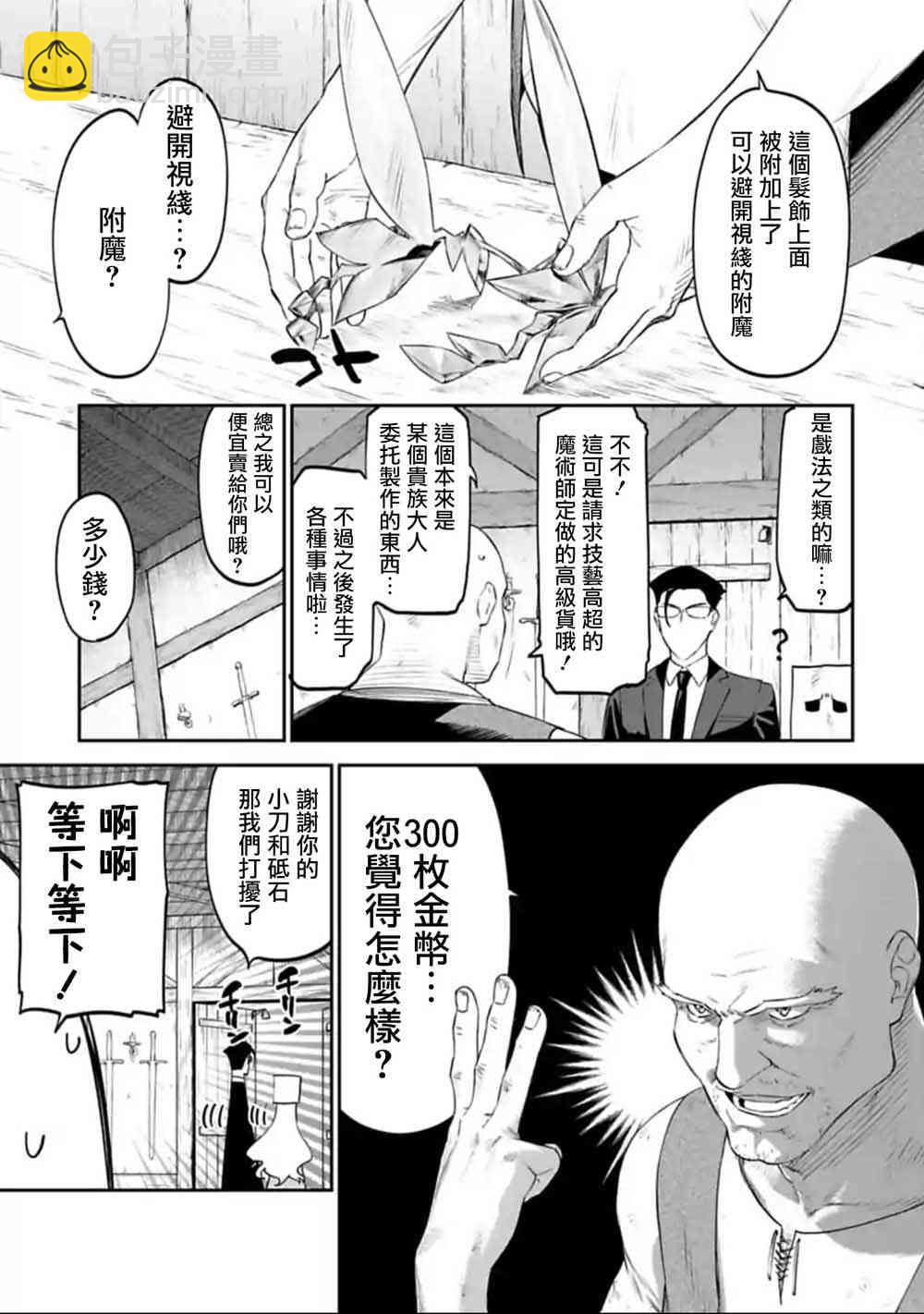 《与变成了异世界美少女的大叔一起冒险》13话 第11页