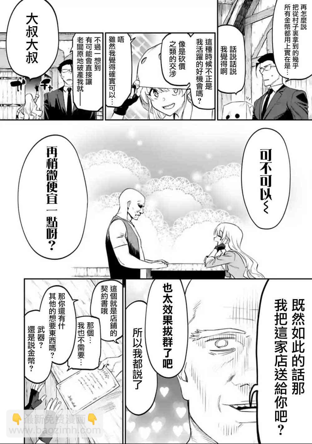 《与变成了异世界美少女的大叔一起冒险》13话 第12页