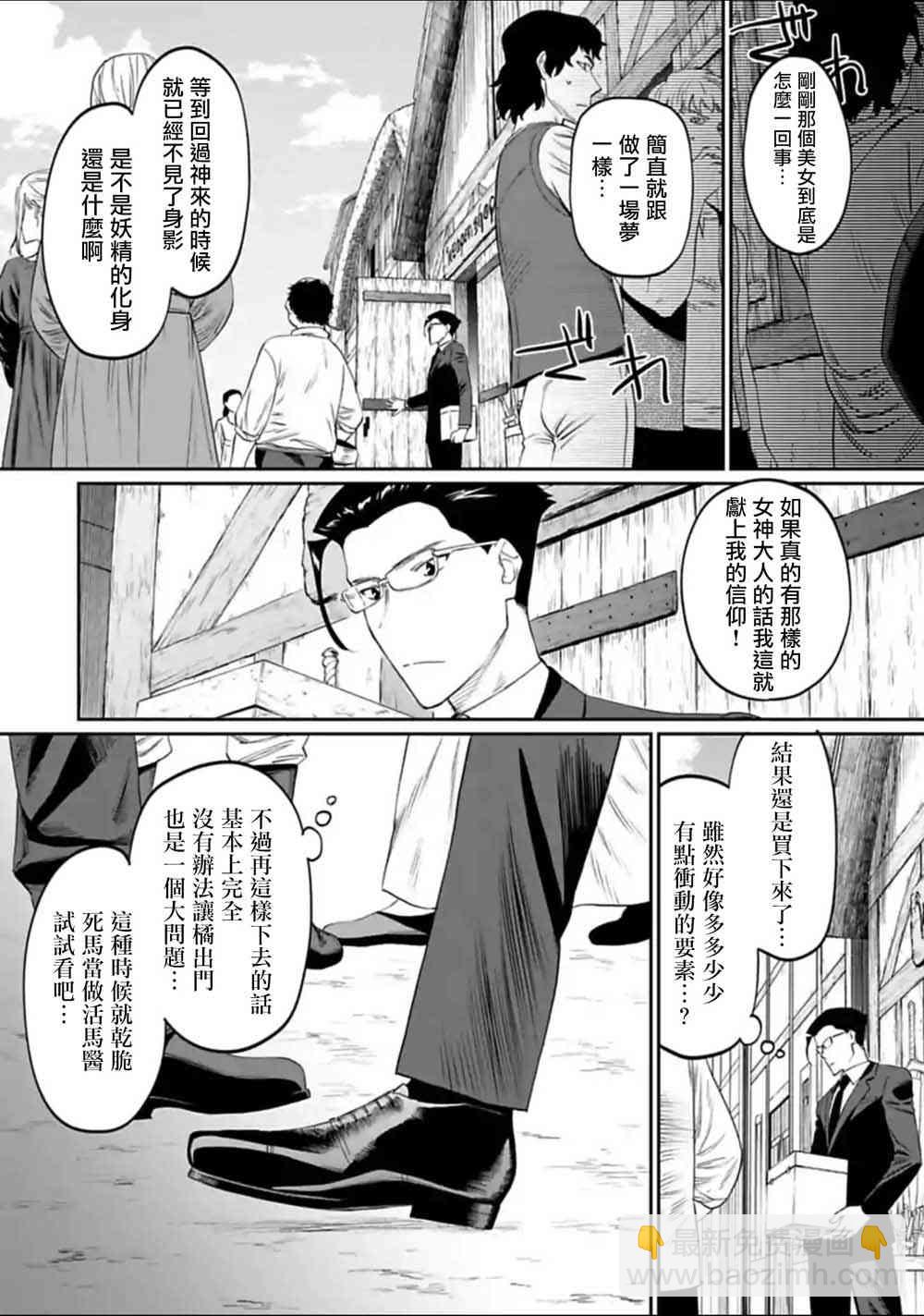 《与变成了异世界美少女的大叔一起冒险》13话 第15页