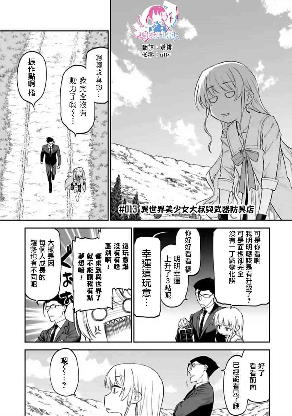 《与变成了异世界美少女的大叔一起冒险》13话 第1页