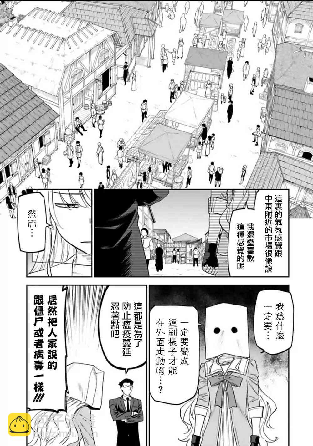 《与变成了异世界美少女的大叔一起冒险》13话 第3页