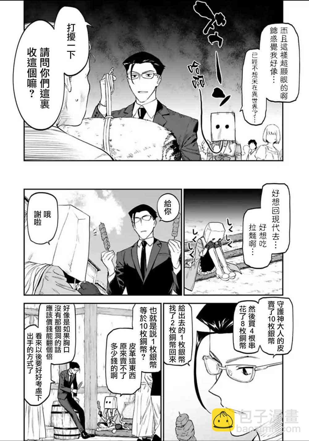 《与变成了异世界美少女的大叔一起冒险》13话 第4页