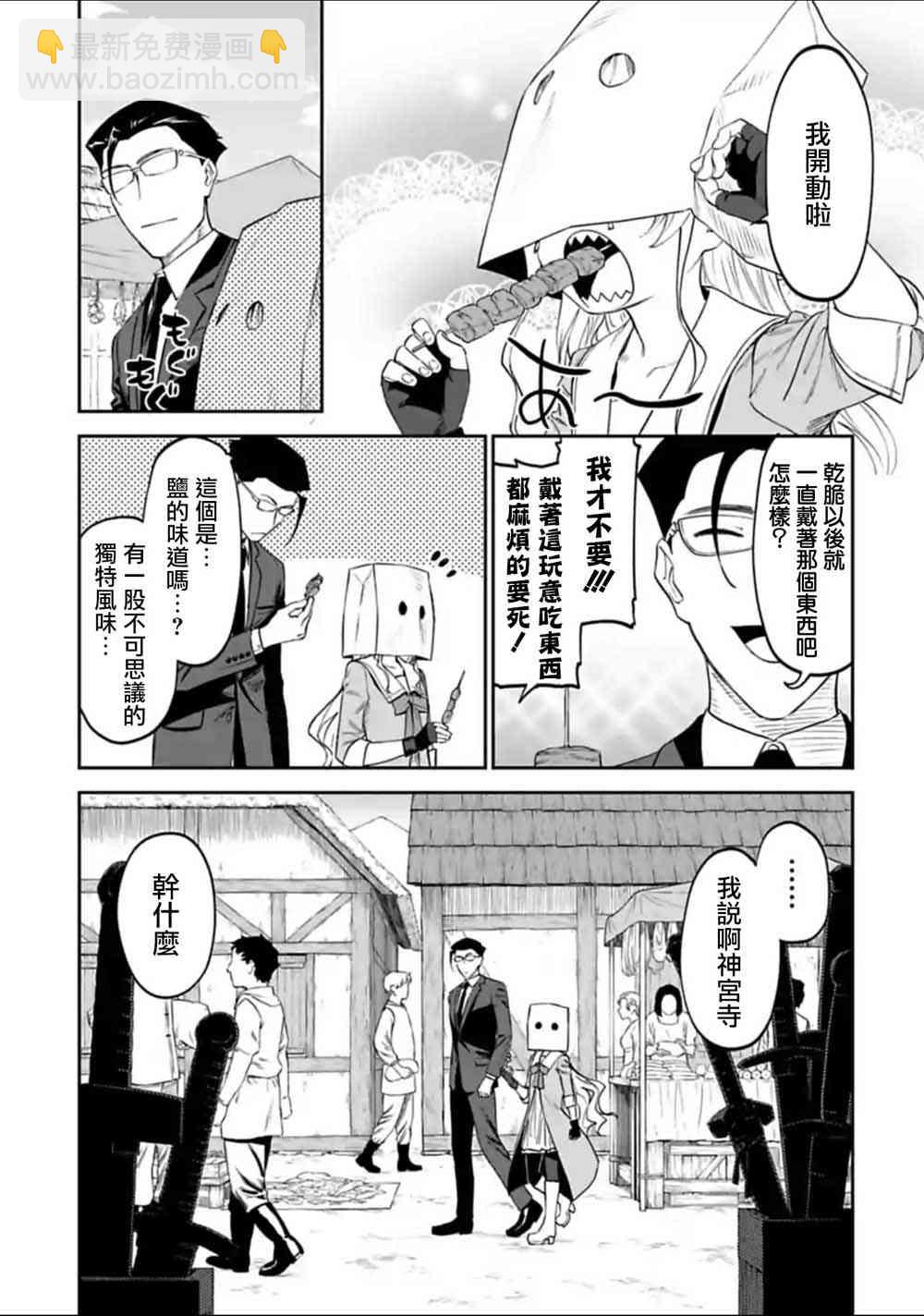 《与变成了异世界美少女的大叔一起冒险》13话 第5页