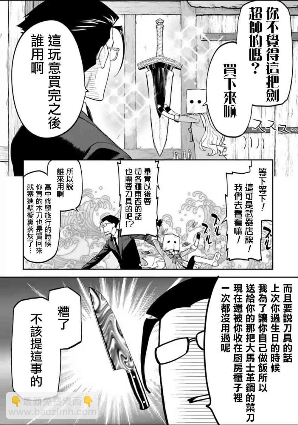 《与变成了异世界美少女的大叔一起冒险》13话 第6页