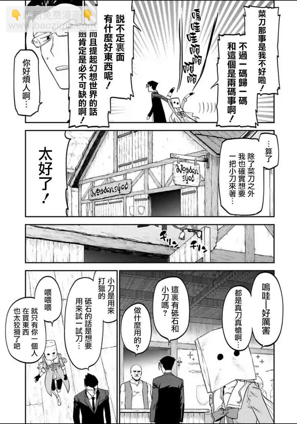 《与变成了异世界美少女的大叔一起冒险》13话 第7页