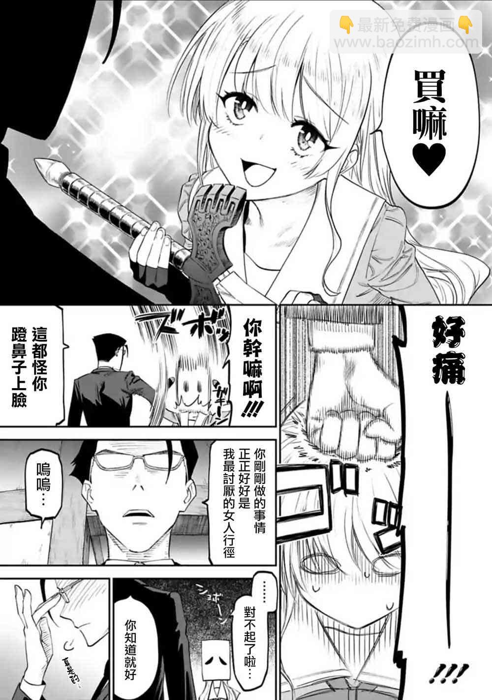 《与变成了异世界美少女的大叔一起冒险》13话 第9页