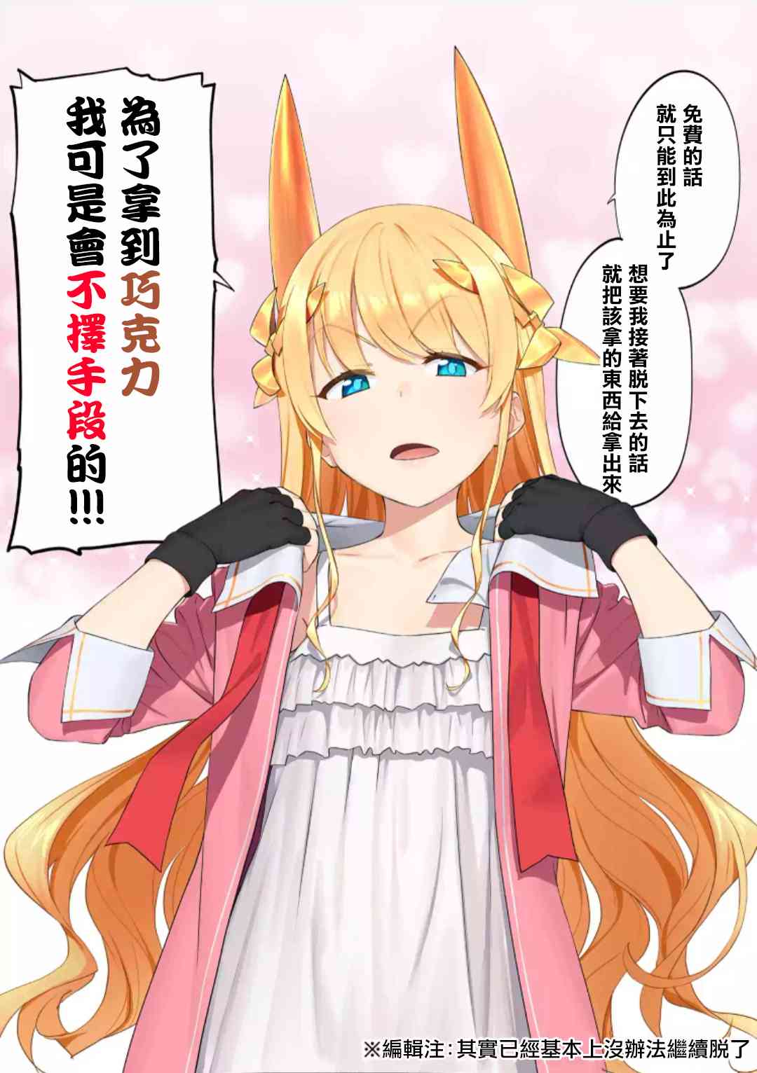 《与变成了异世界美少女的大叔一起冒险》情人节特别篇 第1页