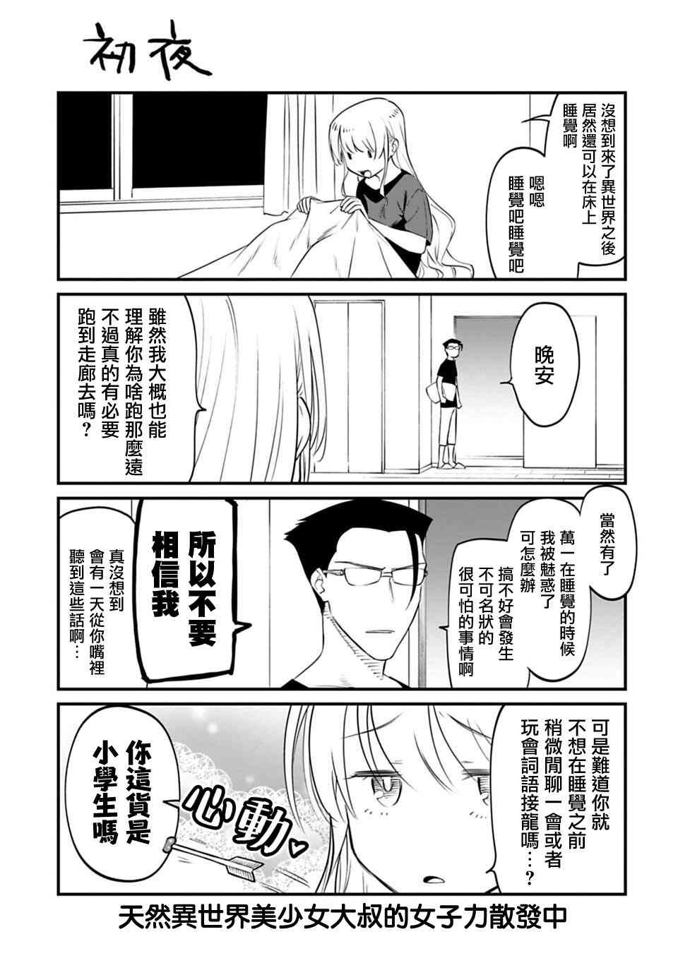 《与变成了异世界美少女的大叔一起冒险》12.5话 第1页