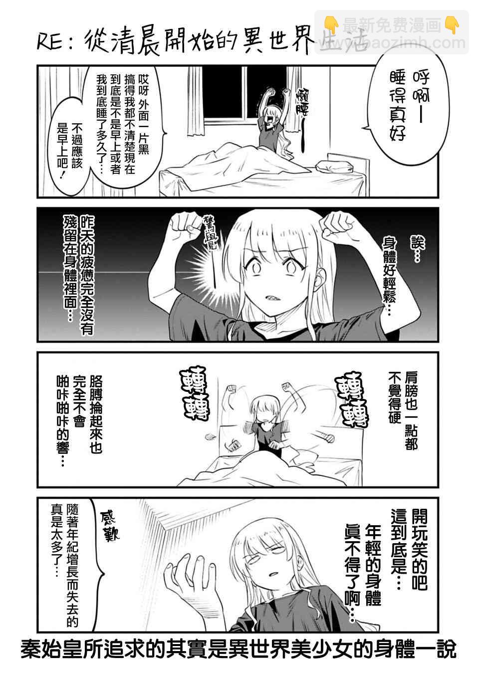 《与变成了异世界美少女的大叔一起冒险》12.5话 第2页