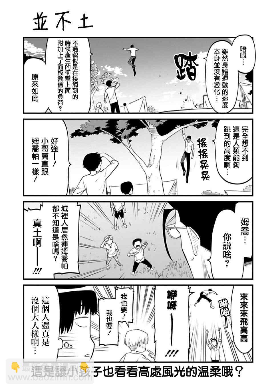 《与变成了异世界美少女的大叔一起冒险》12.5话 第3页