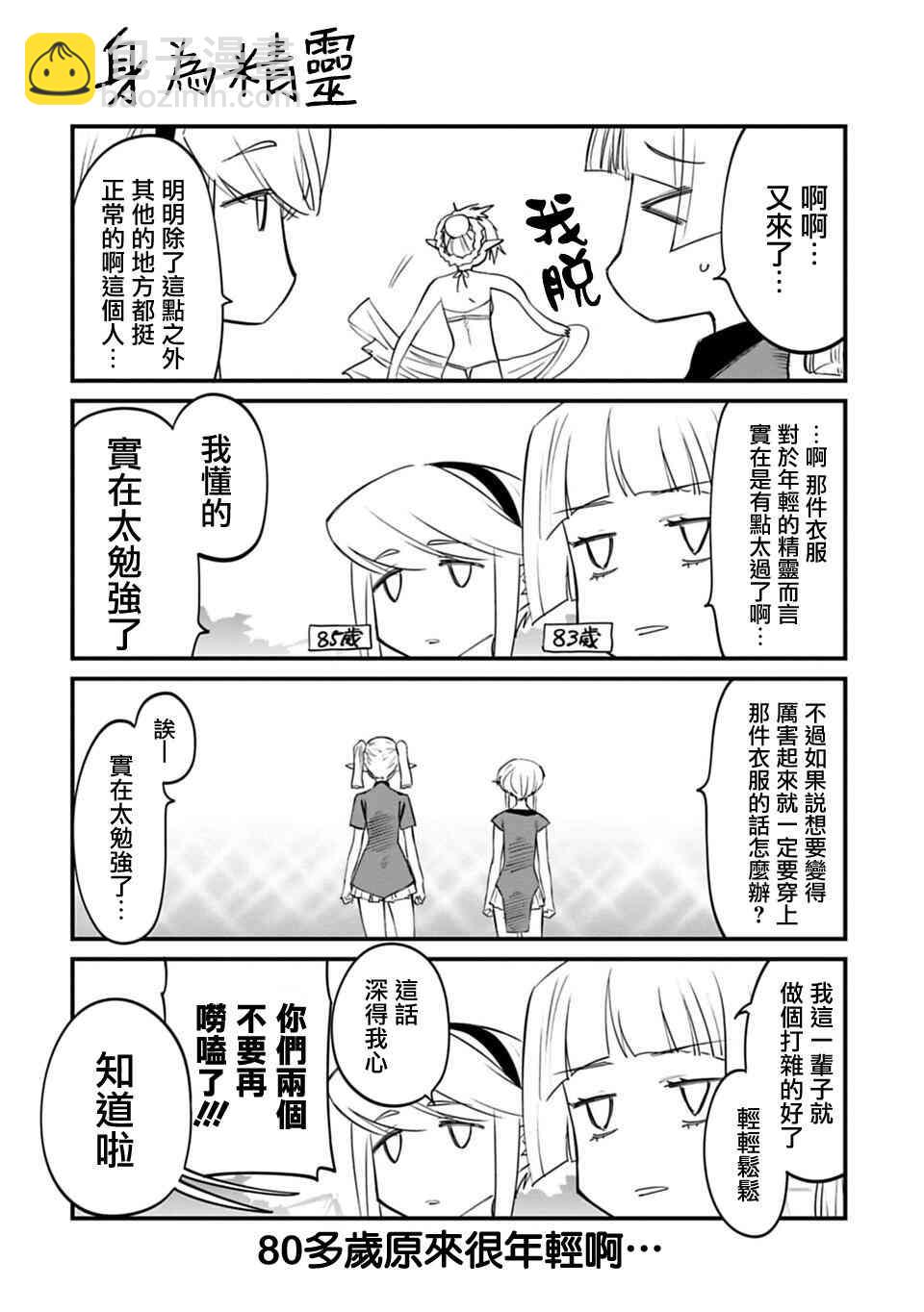 《与变成了异世界美少女的大叔一起冒险》12.5话 第4页