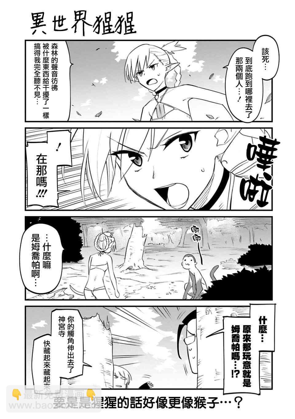 《与变成了异世界美少女的大叔一起冒险》12.5话 第5页