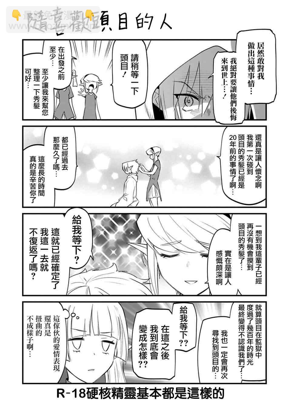 《与变成了异世界美少女的大叔一起冒险》12.5话 第6页