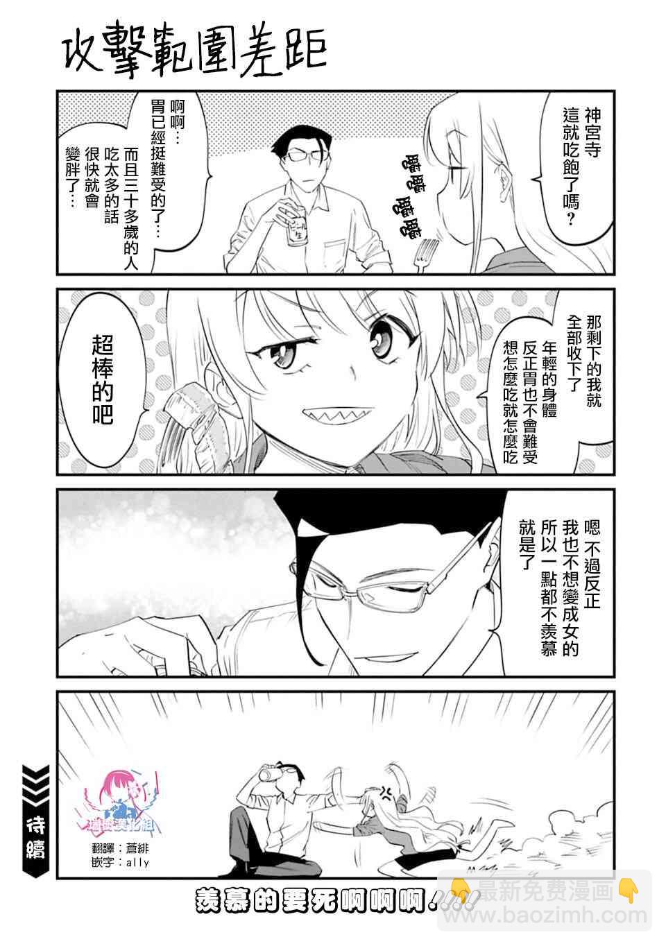 《与变成了异世界美少女的大叔一起冒险》12.5话 第7页