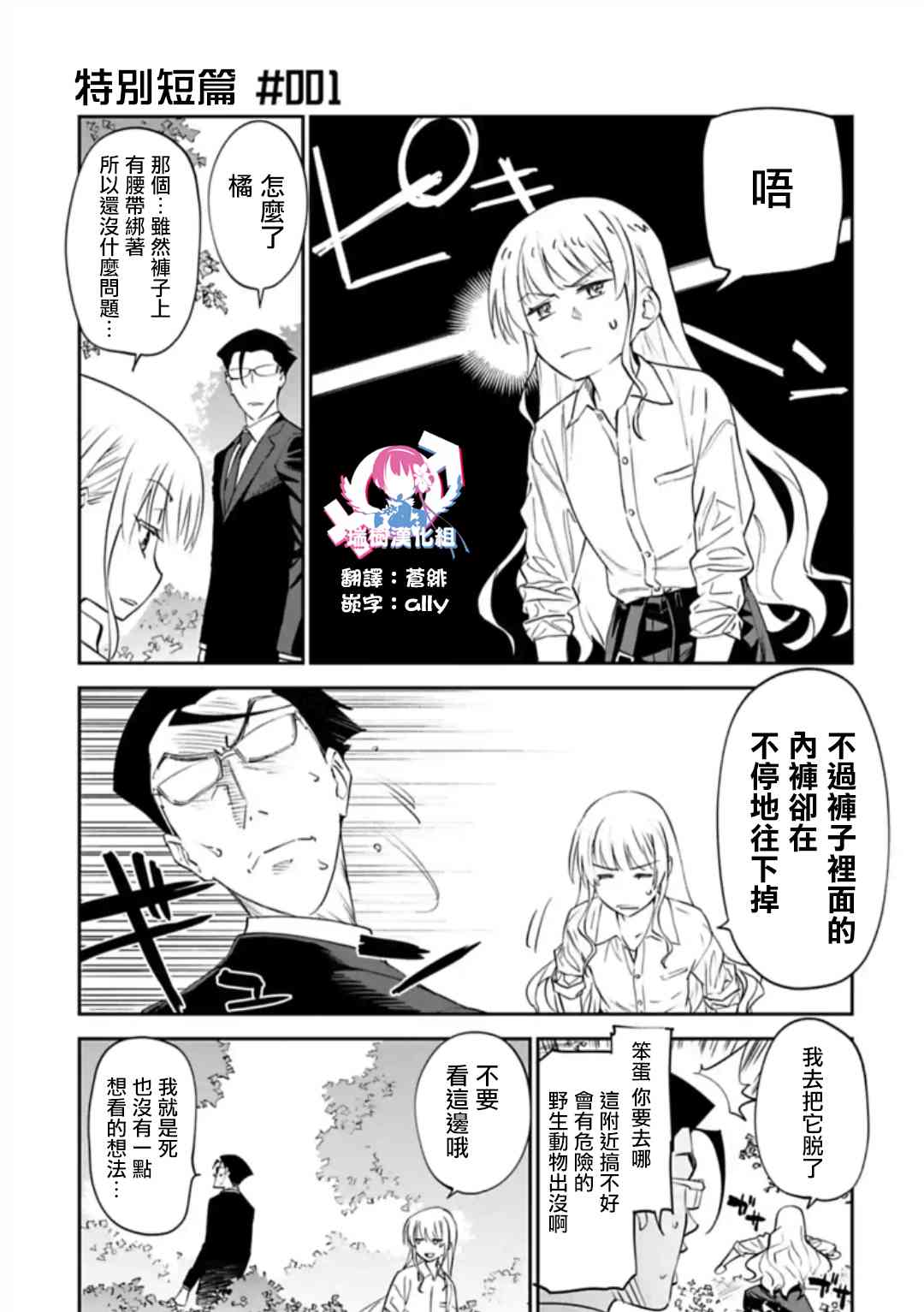 《与变成了异世界美少女的大叔一起冒险》短篇01 第1页