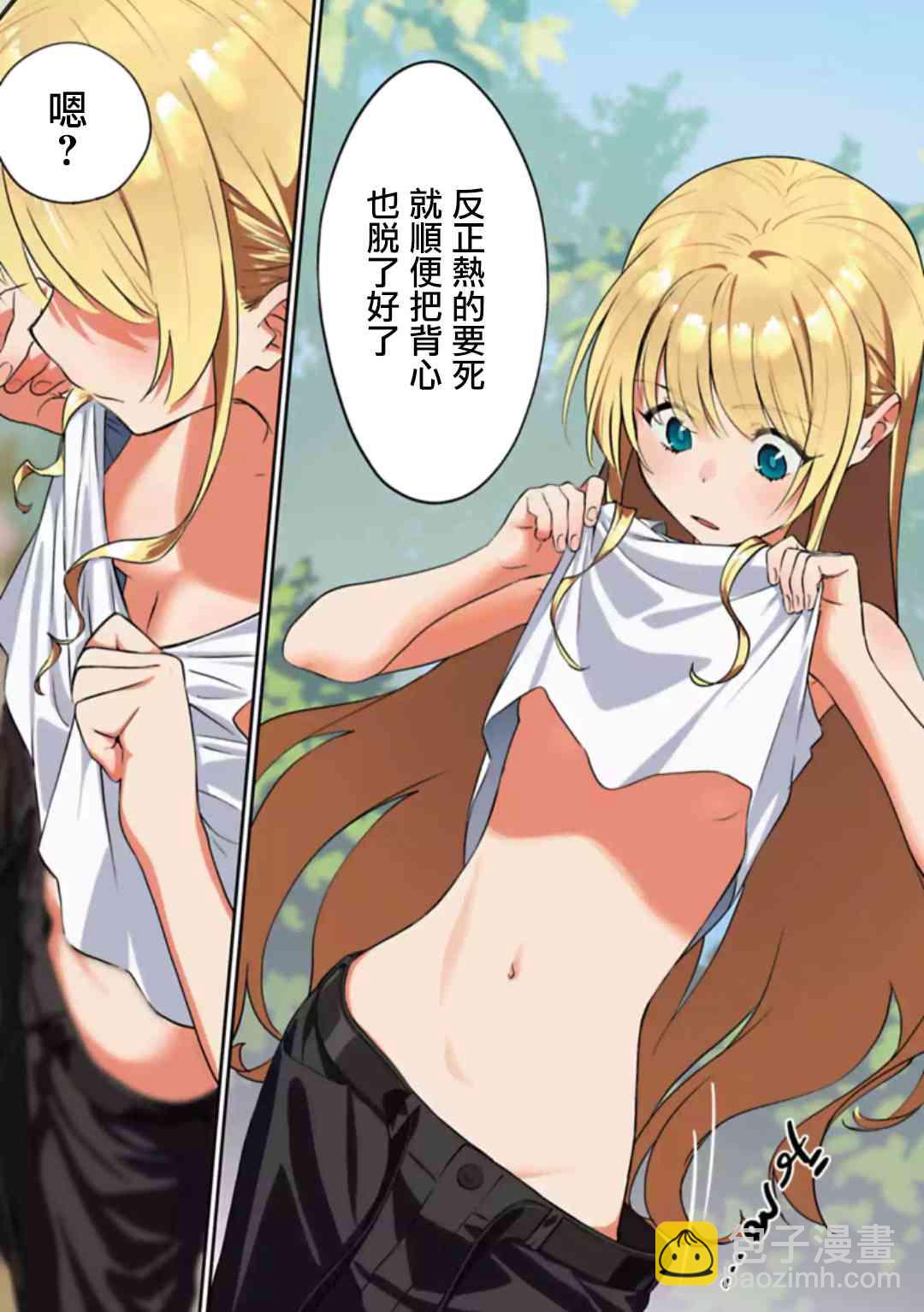 《与变成了异世界美少女的大叔一起冒险》短篇01 第2页