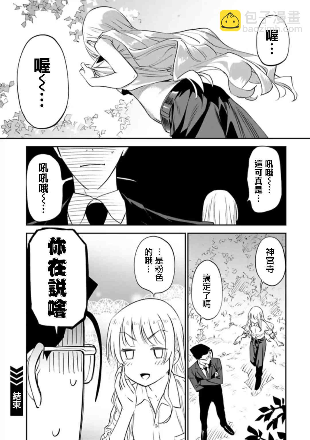 《与变成了异世界美少女的大叔一起冒险》短篇01 第3页