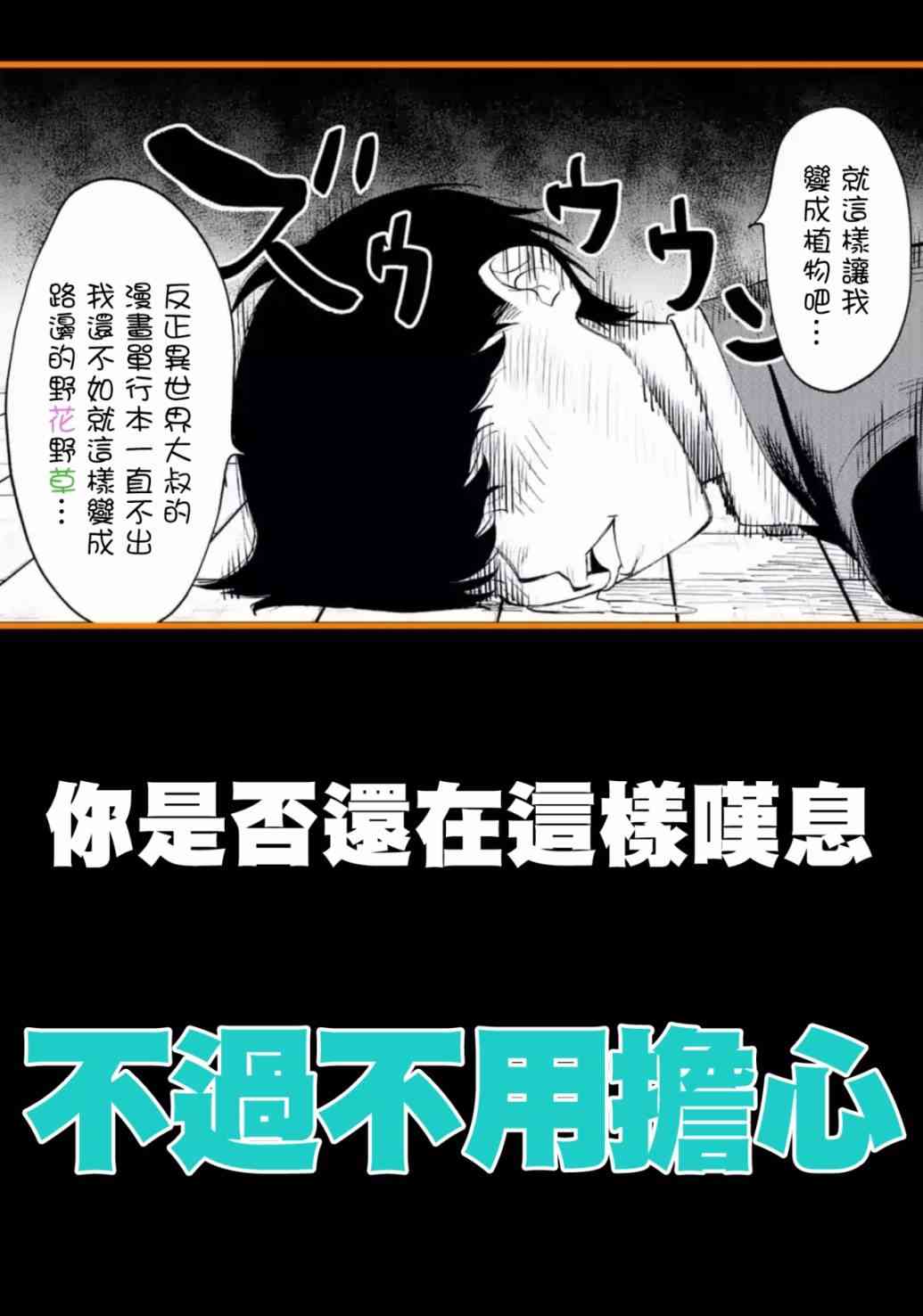 《与变成了异世界美少女的大叔一起冒险》单行本1宣传 第1页