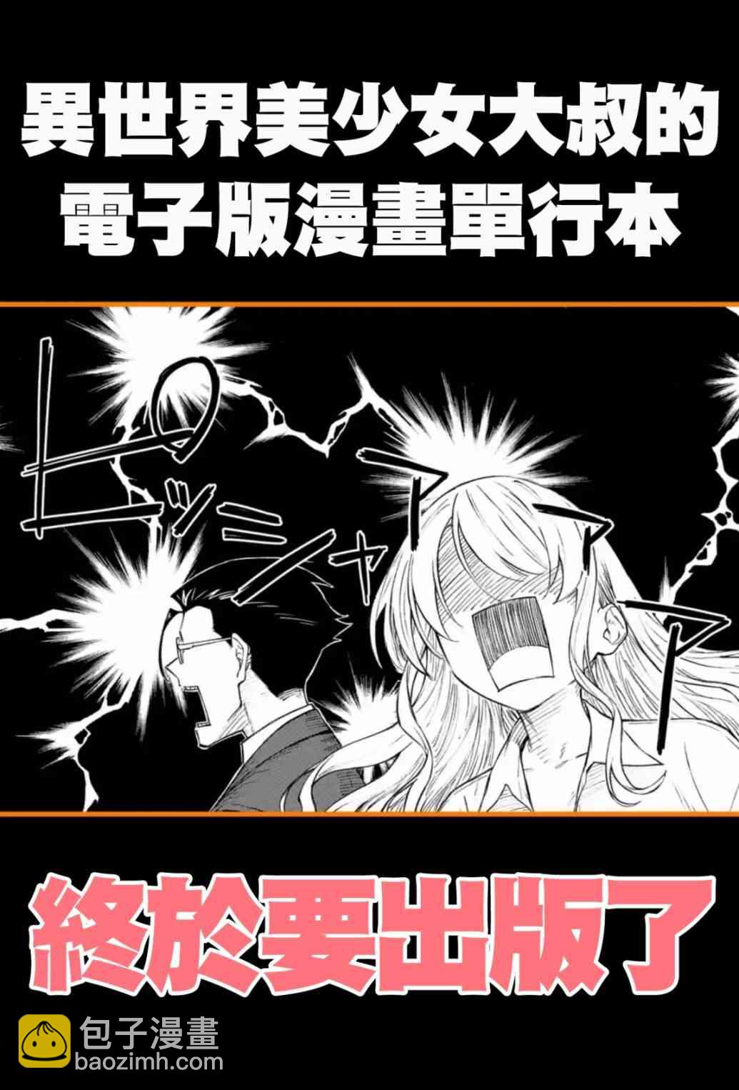 《与变成了异世界美少女的大叔一起冒险》单行本1宣传 第2页
