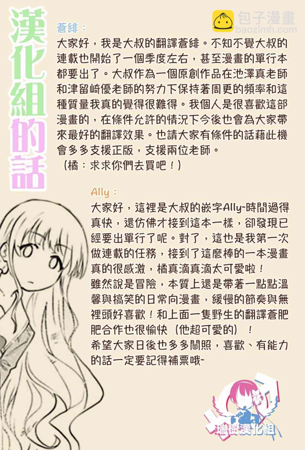《与变成了异世界美少女的大叔一起冒险》单行本1宣传 第5页