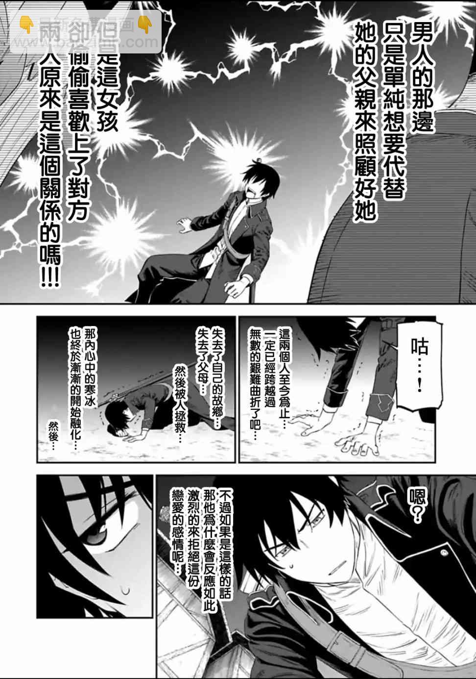 《与变成了异世界美少女的大叔一起冒险》15话 第10页