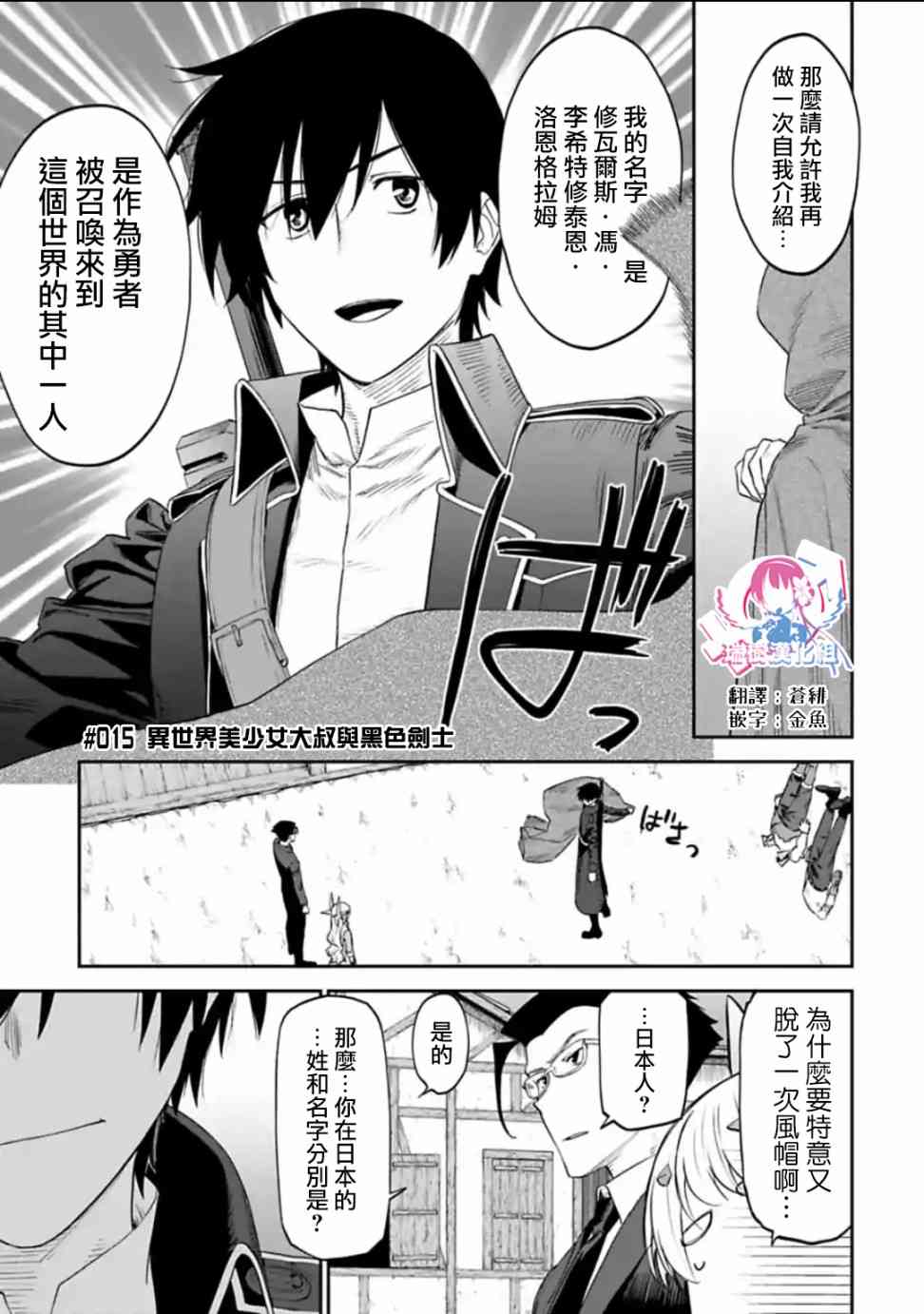 《与变成了异世界美少女的大叔一起冒险》15话 第1页