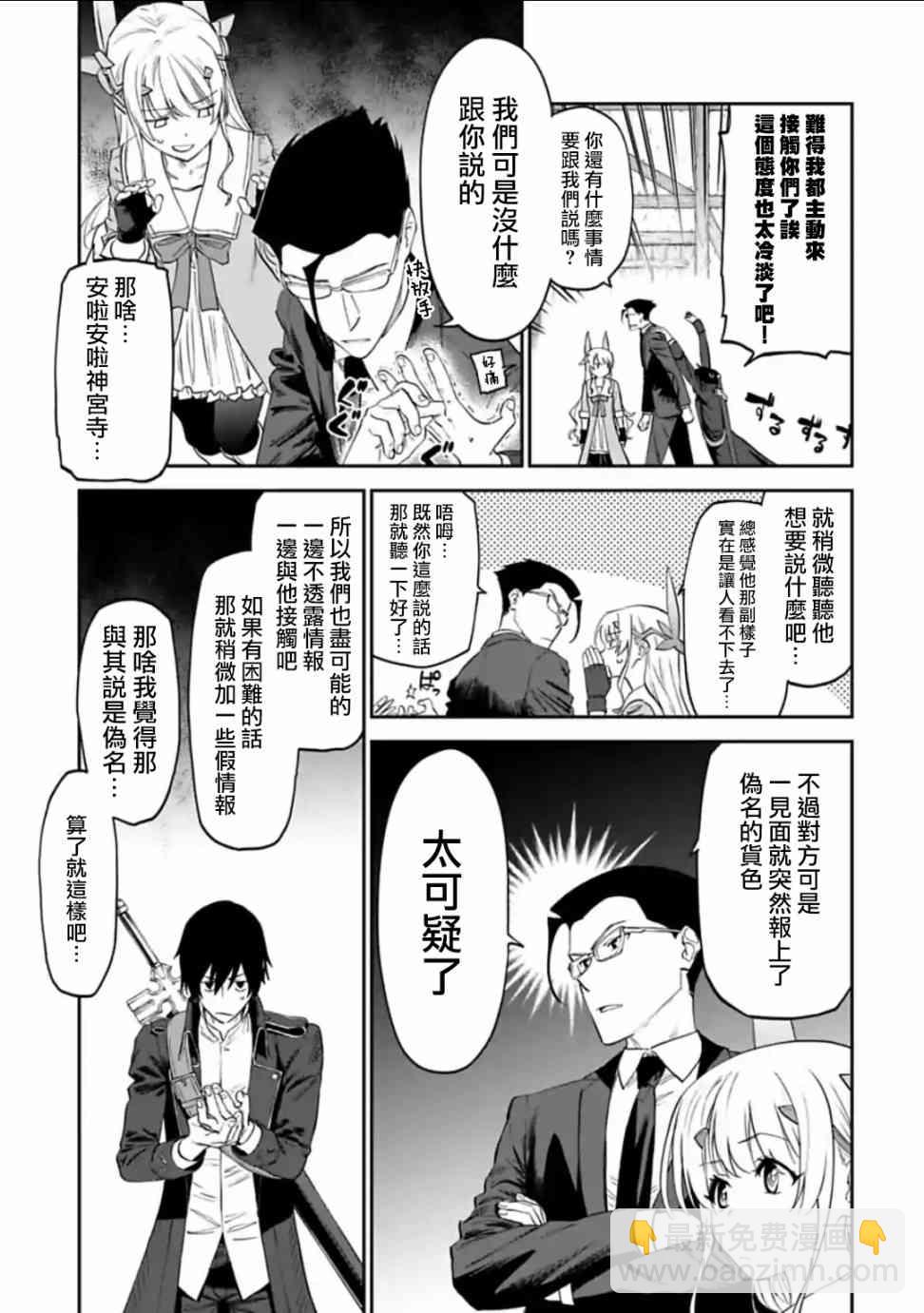 《与变成了异世界美少女的大叔一起冒险》15话 第3页