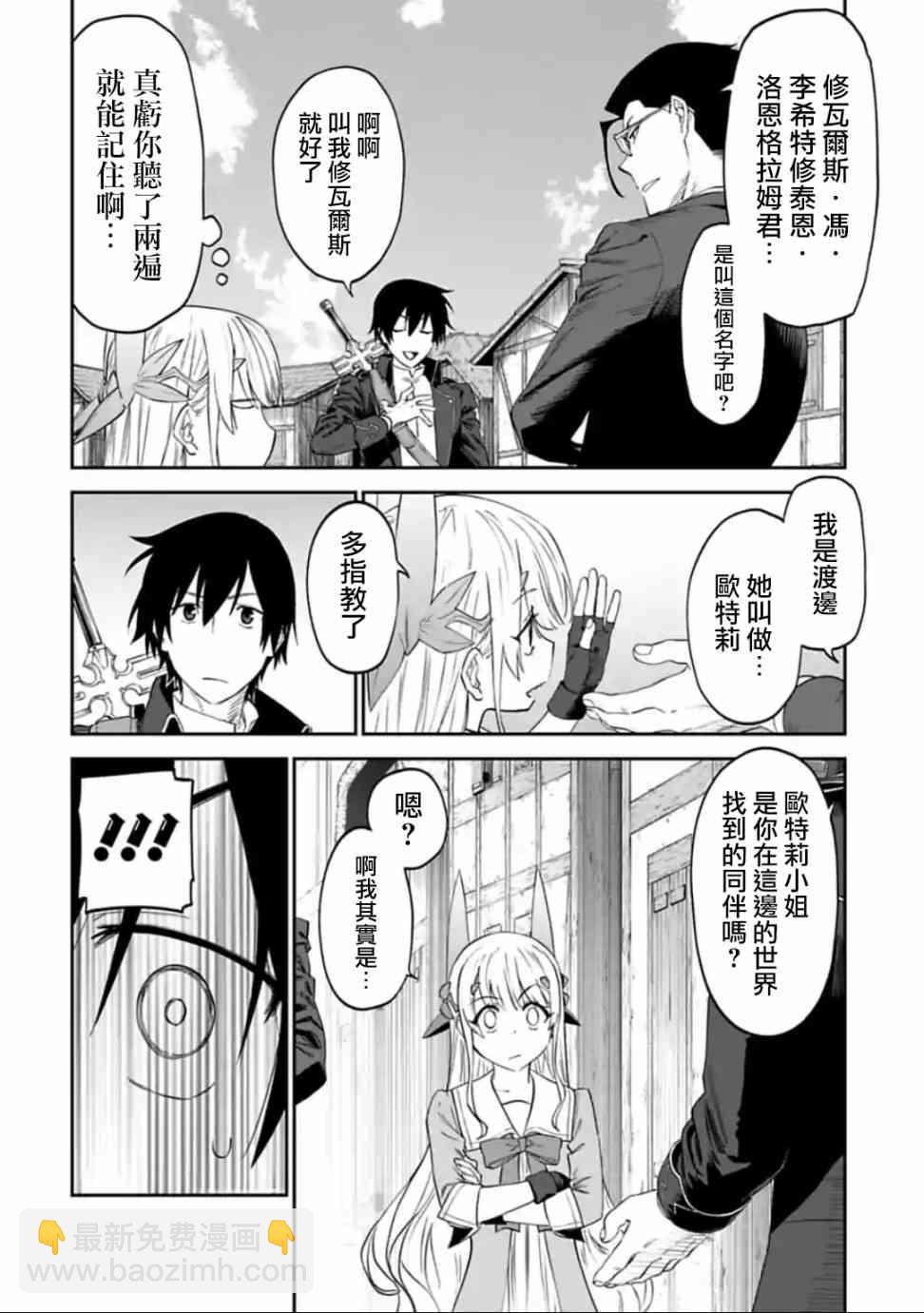 《与变成了异世界美少女的大叔一起冒险》15话 第4页
