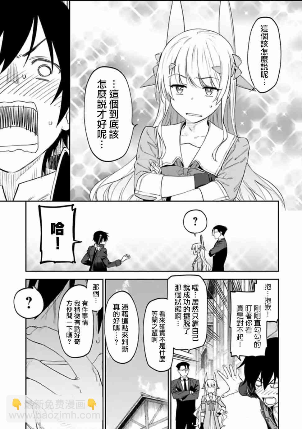 《与变成了异世界美少女的大叔一起冒险》15话 第5页
