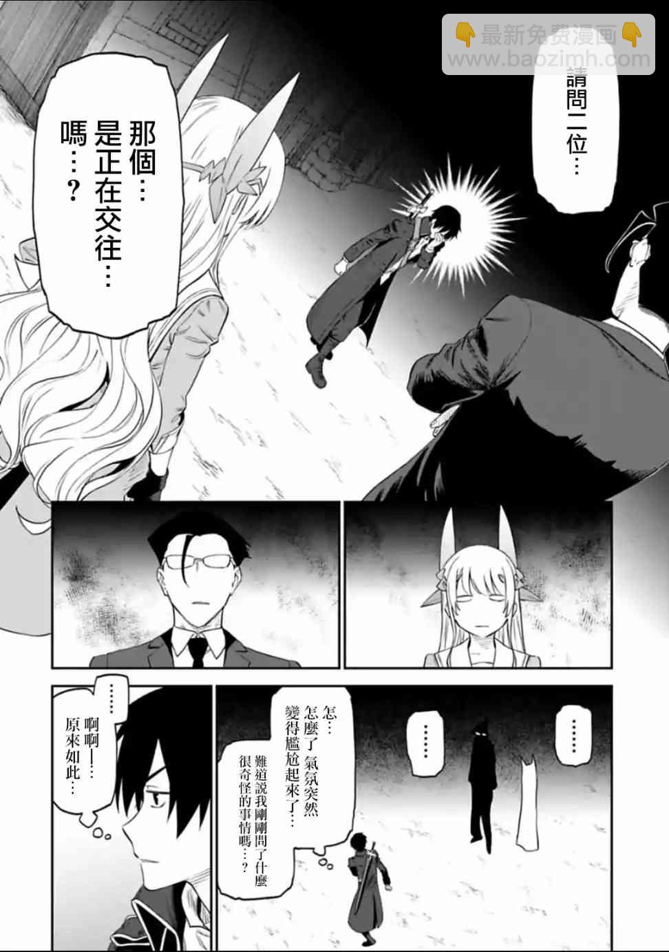 《与变成了异世界美少女的大叔一起冒险》15话 第6页