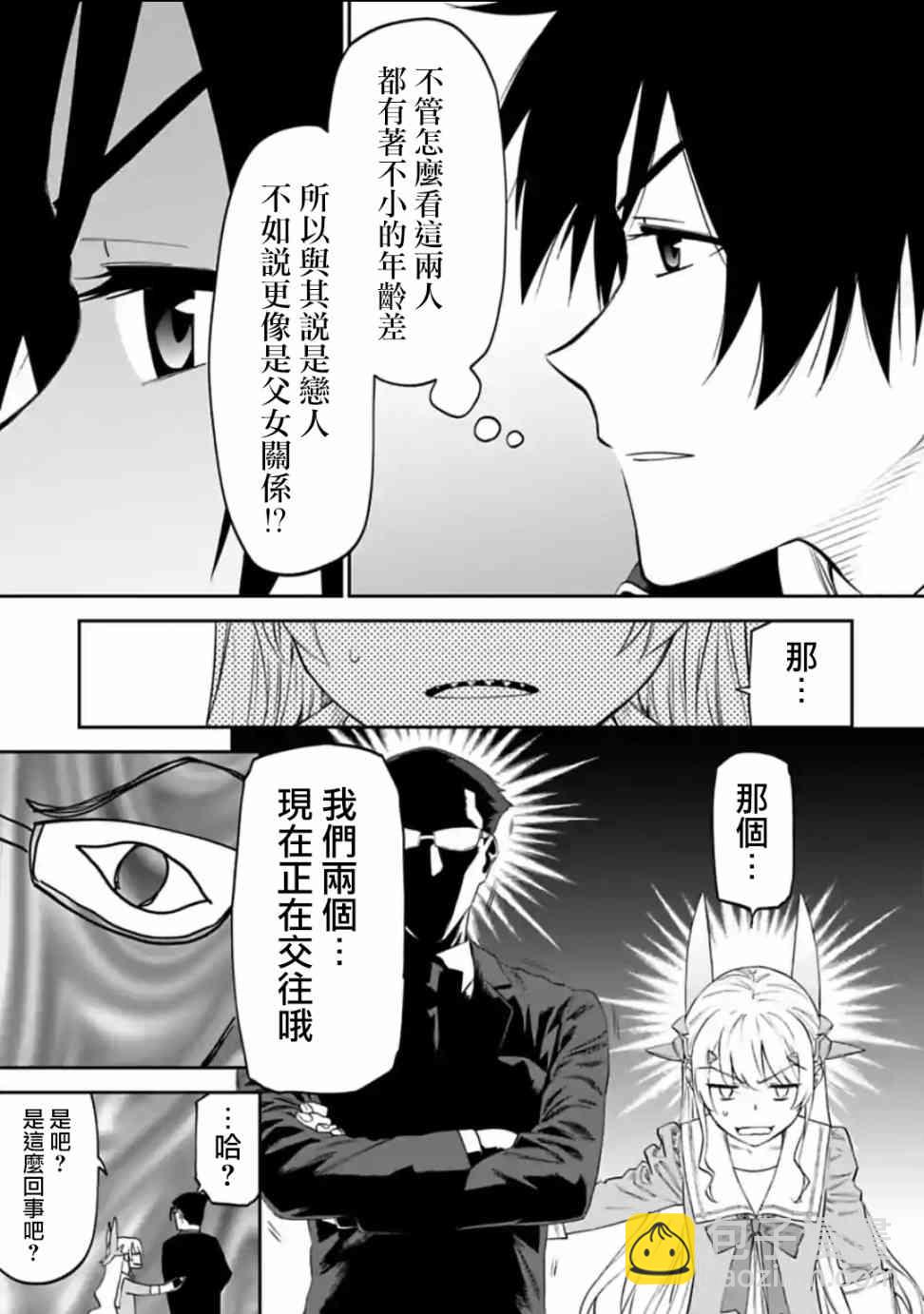 《与变成了异世界美少女的大叔一起冒险》15话 第7页