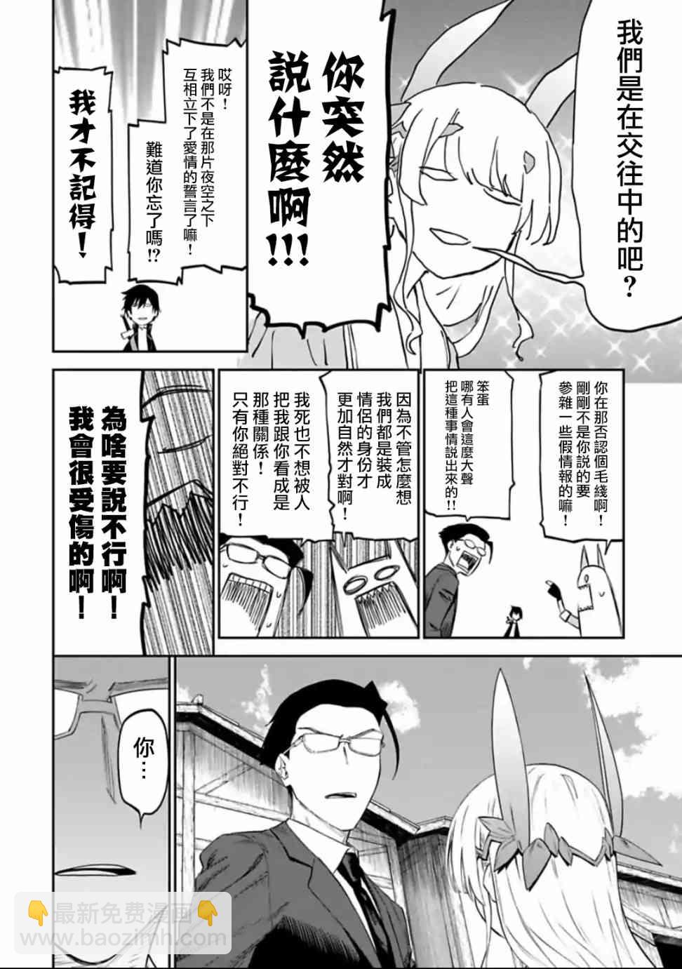 《与变成了异世界美少女的大叔一起冒险》15话 第8页