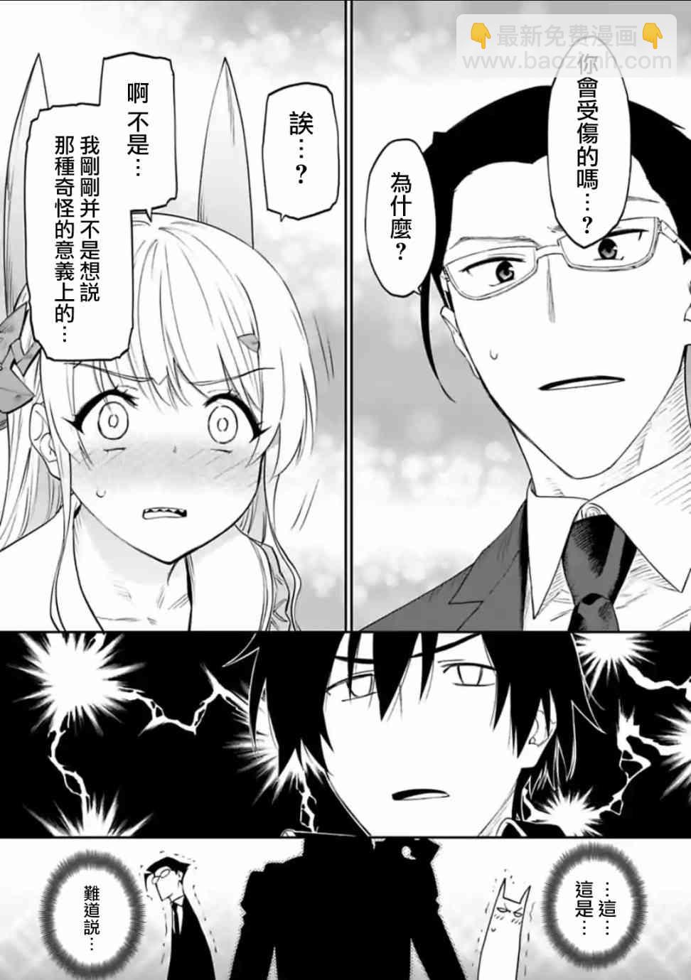 《与变成了异世界美少女的大叔一起冒险》15话 第9页