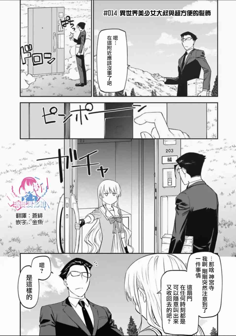 《与变成了异世界美少女的大叔一起冒险》14话 第1页